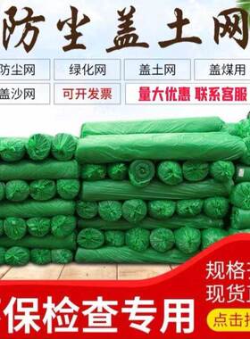 盖土网尘网建筑工UYD地防防尘网绿覆盖绿化网裸土遮网盖网网绿色