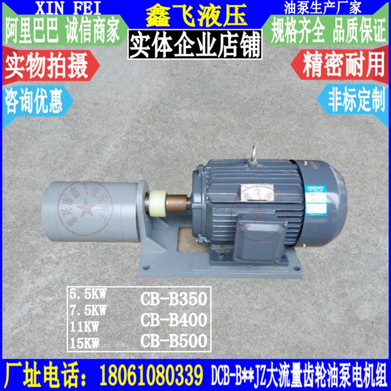WBZ-DCB-TXLB-XTCB-B400 CB-B500JZ大流量齿轮油泵电机组卧式装置