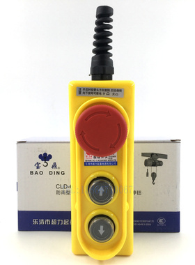 超力CLD-621HL按钮开关 宝鼎起重吊机直控手柄上下带急停220/380V