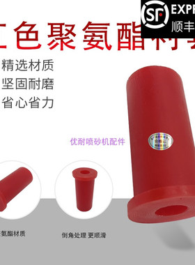 高压喷砂罐磨料阀用高耐磨衬套垫片红色聚氨酯衬套盖出料耐磨衬套