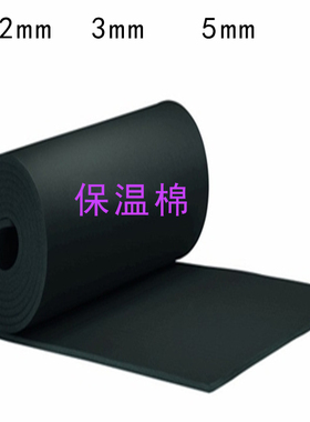 PEF板 PF板 保温板 保温棉 保温隔热棉 黑色保温棉 1平方米