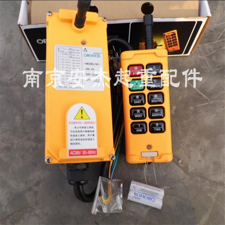 欧邦豪石工业遥控器 HS-10电动葫芦/行车/天车/起重机无线遥控器