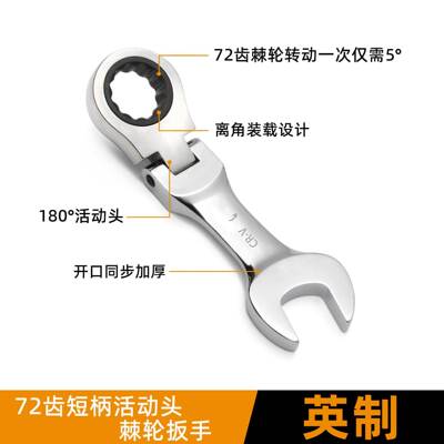 英短柄活动棘轮扳手你开口梅花迷制两双用扳手向TSR省力汽修五金