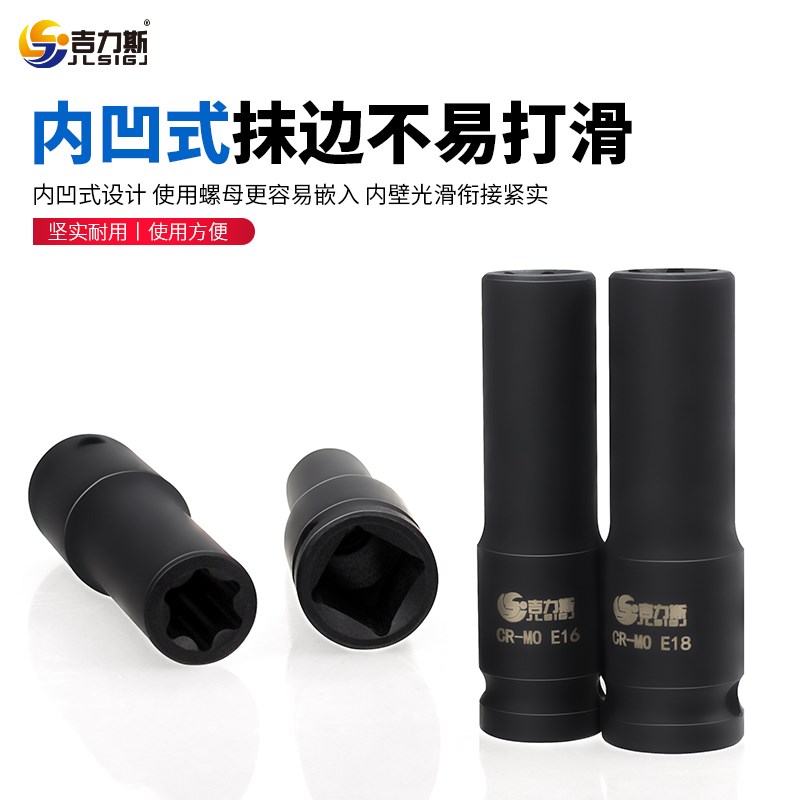 吉力斯e型套筒1/2气动六花加长头子星形气缸盖拆装E81460工具套装