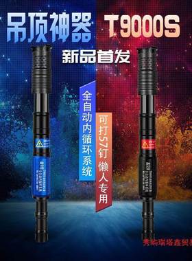 鑫锋T900S0WNB集消音吊顶神器射钉一体钉打钉神器成吊顶安装工尖