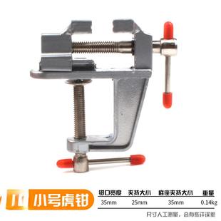 迷你台虎台钳小型能桌虎钳手虎钳实验室钳夹持钳工ltao1015工具家