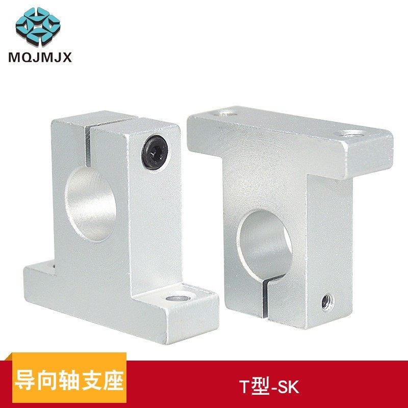 3D打印机配件直线导轨轴承铝支座T型导向轴支架轴承SK轴心固定座