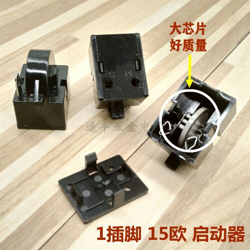 冰箱冷柜冰柜原装QP2-15/MZ91-15启动器热保护器继电器PTC继电器