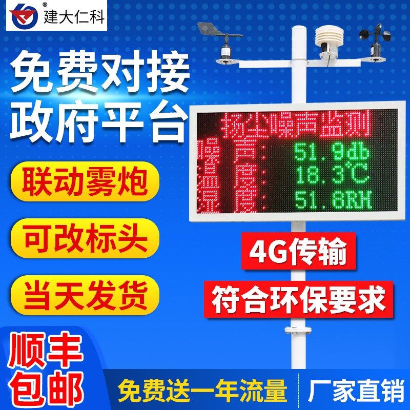 扬尘监测系统工地环境噪声噪音实时线上监测PM2.5PM10扬尘检测仪