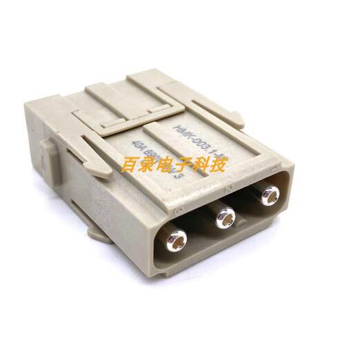 WEVEL威乐重载连接器HMK-003.1-M 3芯40A带公针模块 哈丁模块组合