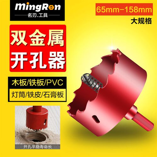 M42双金属开孔器65-185木工开孔器钻头灯筒石膏板PVC铁皮音响开孔