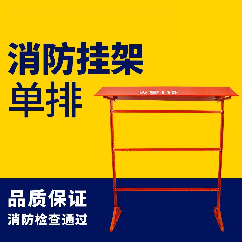 单排消防架消防挂锹钩桶斧消防架子室外消防器材摆放架子消防挂架