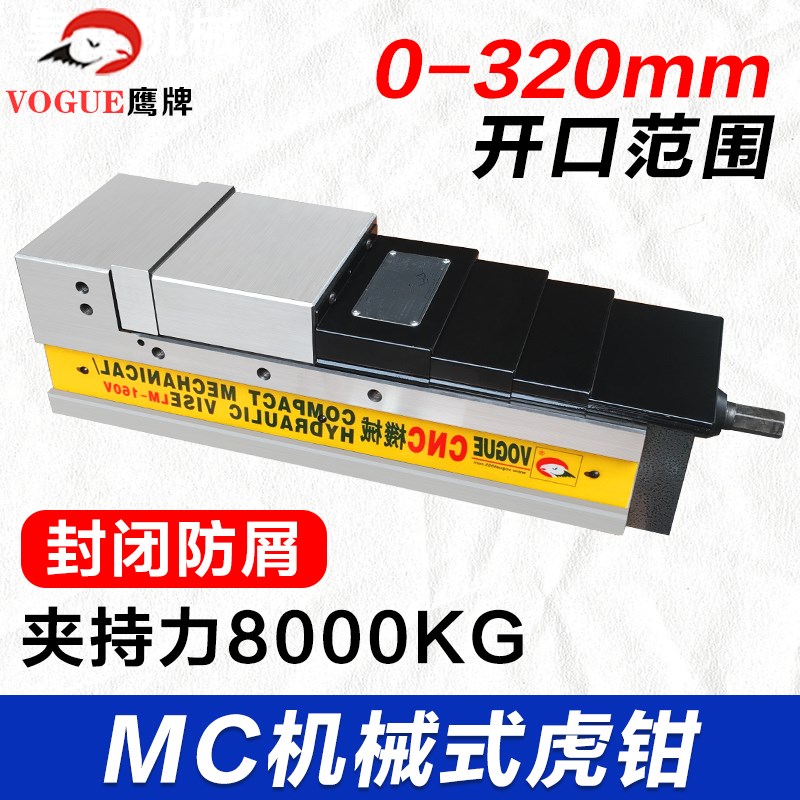 鹰牌MC机械式精密虎钳角固式CNC加工中心平口钳铣床重型台虎钳6寸
