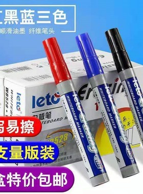 10支装乐途白板笔白板专用笔红色蓝色黑色白板笔可擦办公用品包邮
