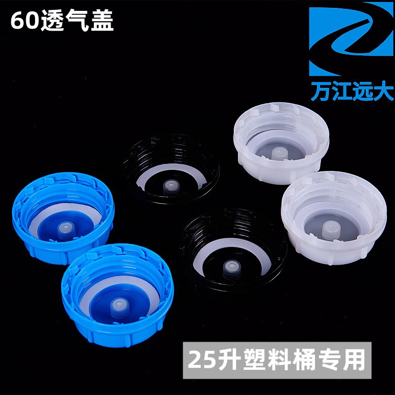 25L30升塑料桶透气盖排放出气盖子20L化工桶泄压堆码桶透气防水盖