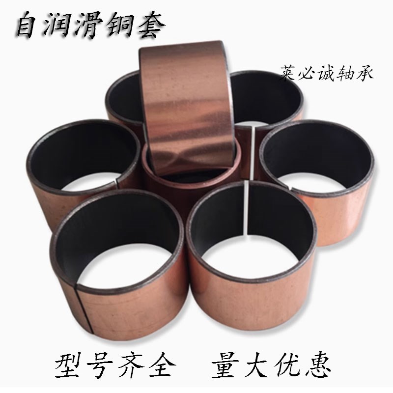 SF-1复合自润滑铜套无油衬套小轴套含油滑动轴承内径14/15/16/17