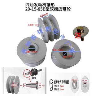 j8皮带轮农W3K17机085B无品牌 发电锥形型用汽油机械配件F2KW1机6