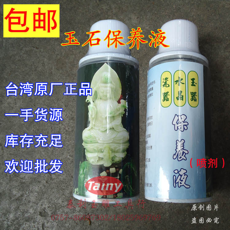 玉器保养液/翡翠/玛瑙/水晶/玉器收藏品/各类石头保养厂价直销