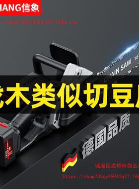 德国充电链锯大功率锂电锯电无家用手持电锯户外砍XUN树电动伐木