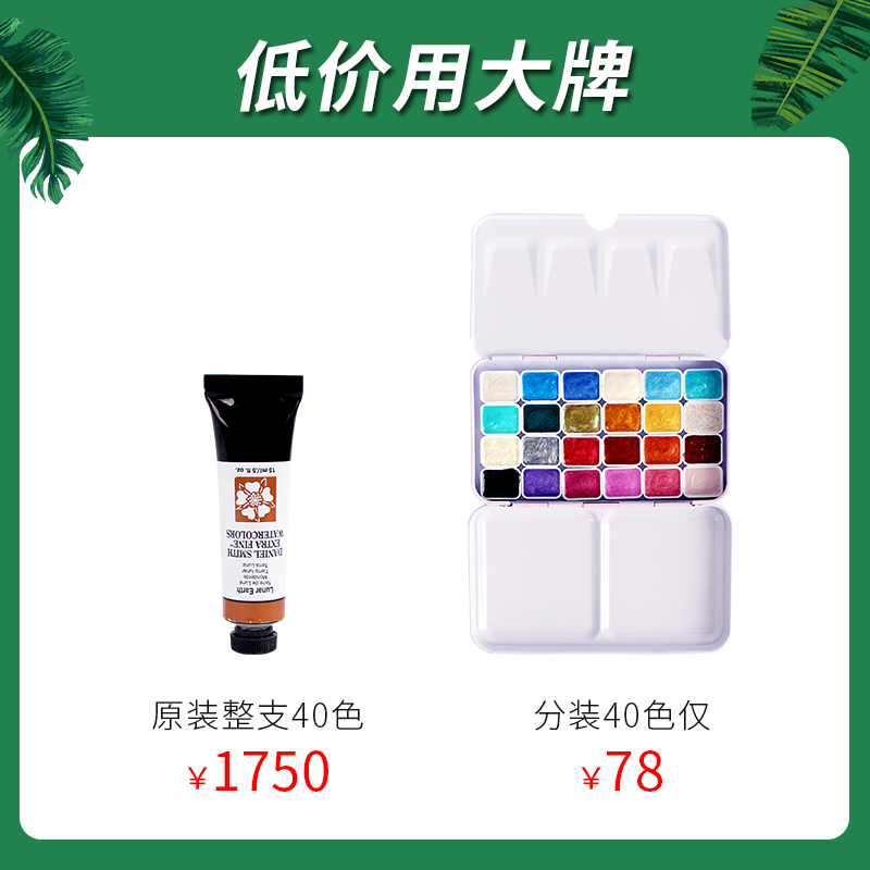 温莎牛顿歌文水彩颜料分装梵高美捷乐固体水彩DS珠光矿物水彩颜料