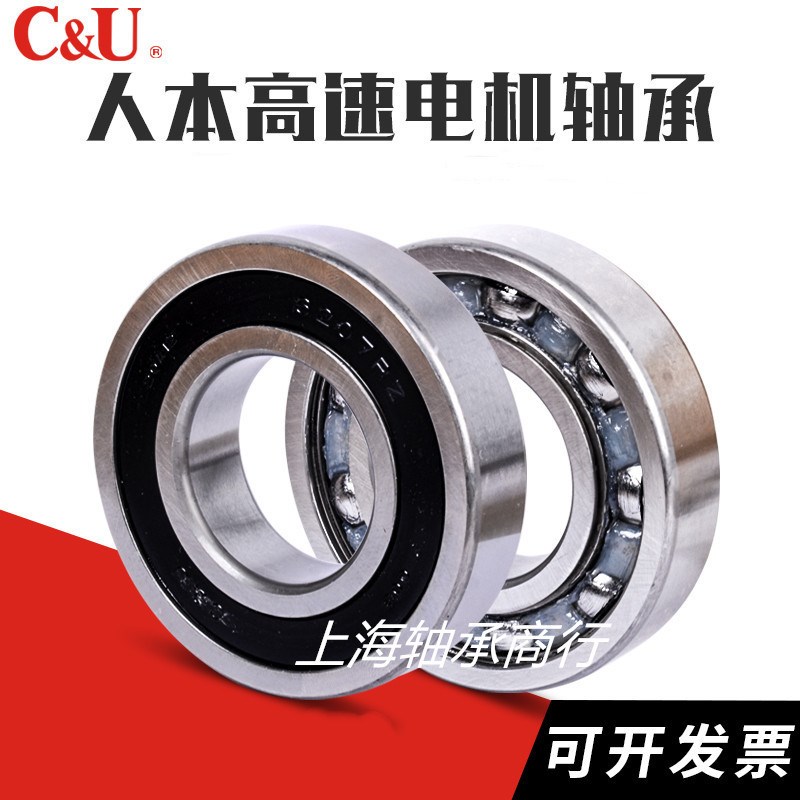 原装人本C&U深沟球轴承6315/6316/6317/6318/6319/6320/2RZ