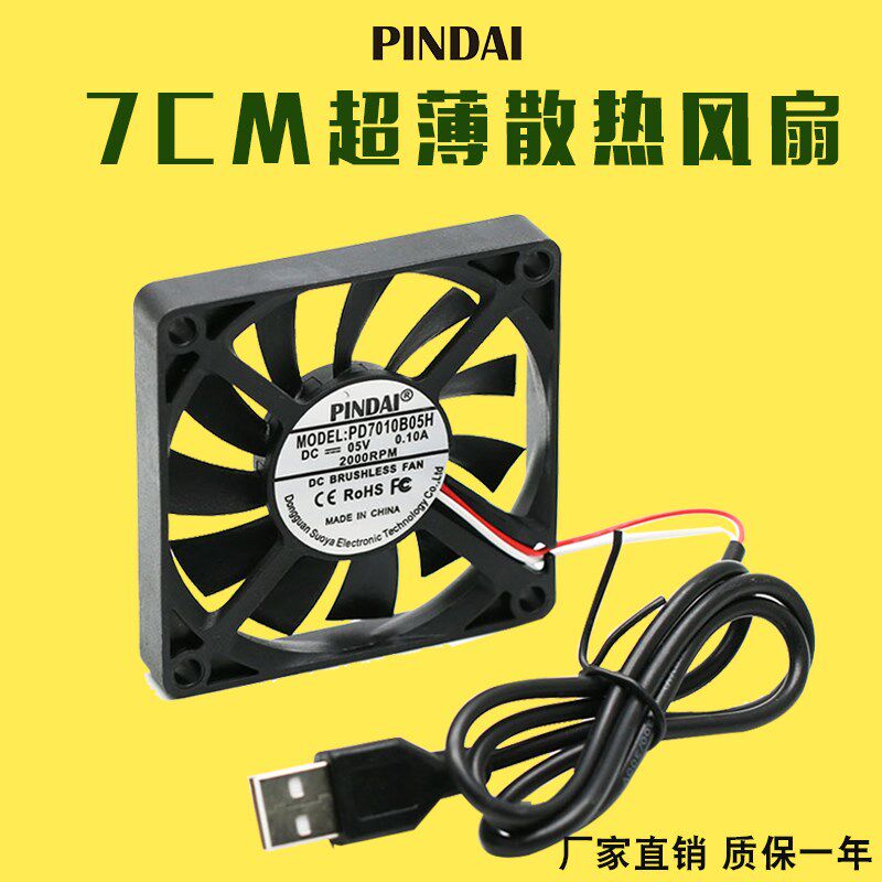 7010 7CM厘米5V/12V超薄静音双滚滚珠USB路由器迷你主机机箱风扇