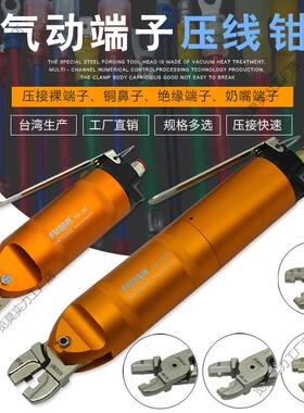 台动端子钳气动压线钳钳冷压钳夹线端气子裸端FSY子奶咀湾压接钳