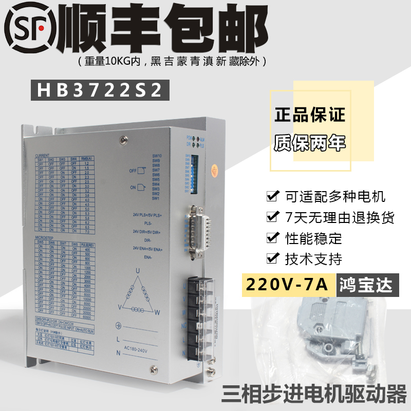 鸿宝达数字式三相130 110步进电机驱动器 HB3722S2 220V 7A 现货