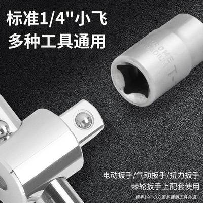 UBRICON罗宾OIN汉 RBS系列旋头套筒小 十字星形六角套筒头具 1/4