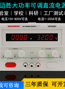 迈胜可调直流稳压电源0-150V200V250V300V400V1A2A3A稳压稳流可调