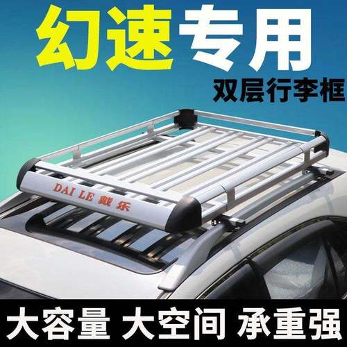 f北汽幻23速s3L专用s2/s/s5/he/h3/h3绅宝X25改装h5SUTMGV车顶行