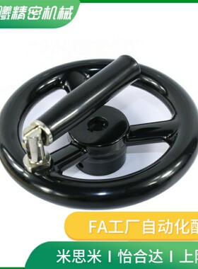 可折辐条手轮圆孔键槽顶丝HAN66-D80/D100/D125/D140-d10/d12/d15