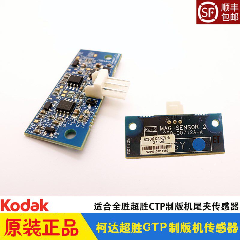 柯达CTP制版机超胜尾夹传感器Kodak250-00273A/00712A 限位感应器
