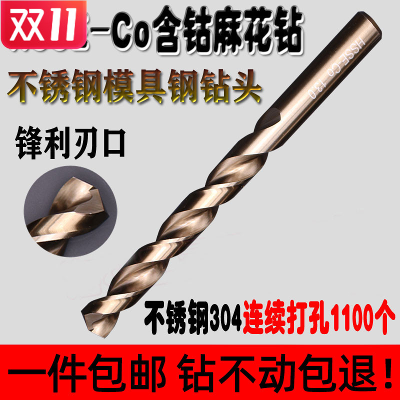 德国超硬304不锈钢专用含钴麻花钻头合金高速钢电钻模具打孔套装