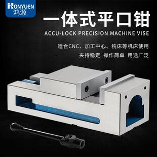 台钳 钳6寸8寸光面一体式 型C重NC机用平口HLK钳 虎铣角床固式