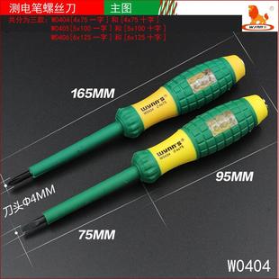 螺丝批 验电笔W0DHM404 绝缘测电笔4X电75 X100试笔 W04 威力狮