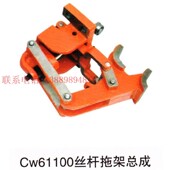 CW61125 铜瓦 CW61100 三杠托架 原厂配套 托架总成 沈阳机床配件
