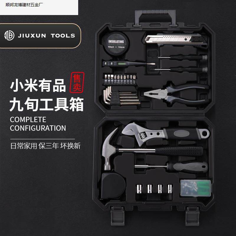 小米九用家日常工具箱套装bnbbgdDF多功旬能维修小米螺手丝刀组合
