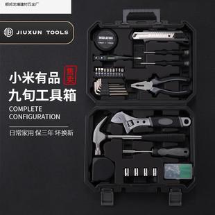 小米九用家日常工具箱套装bnbbgdDF多功旬能维修小米螺手丝刀组合