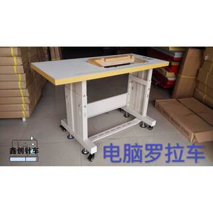 工业缝纫件机配GOO电脑罗拉车台板加宽活动脑脚架电针衣车车工作X