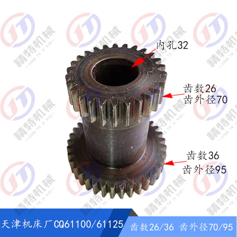 天津机床厂CQ61100 双联齿轮6090齿轮 高105 孔32 齿数26/36 M2.5