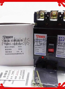百利塑壳断路器TM30S/TM30H-100W/3300 100A80A63A50A40A 3P空开