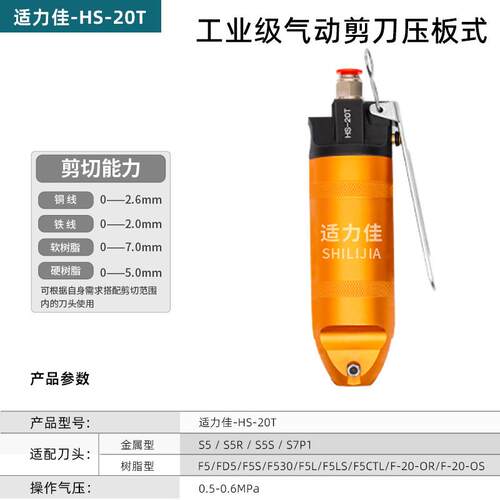 适力气剪5体HS--佳10-20-3本TIT5TP气动剪刀气剪工业级塑料水口剪
