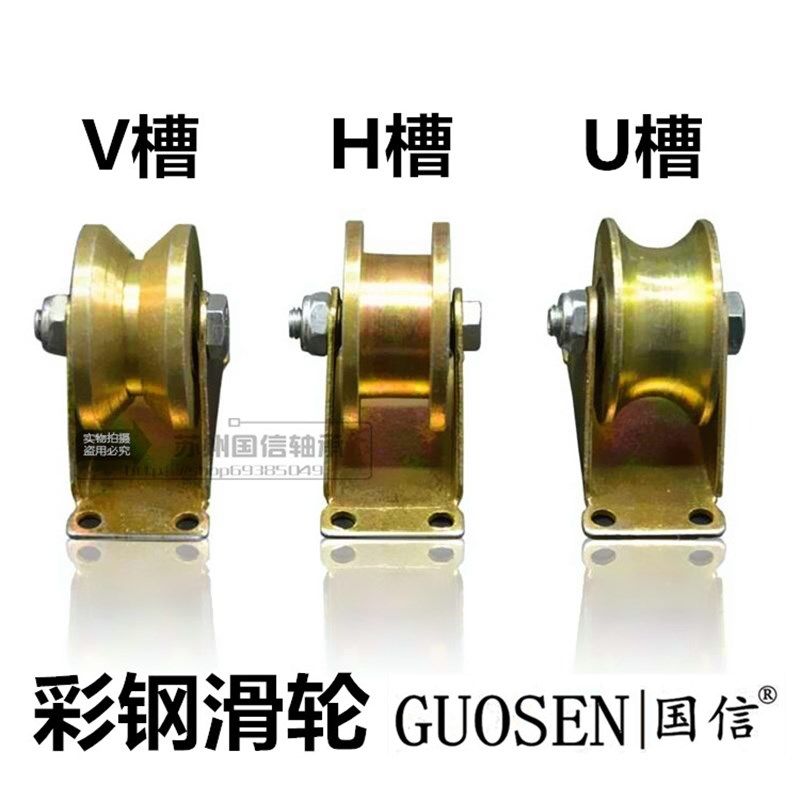 彩钢轮H尼龙V型U型轨道轮轴承移门滑轮槽轮带支架轮直径32 50 60