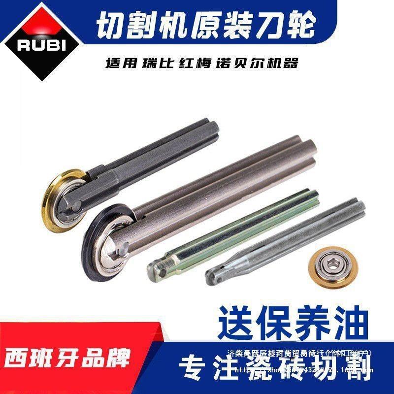 班牙RBI瑞比手YXI动瓷砖切机刀西轮U 瓷砖推刀切割刀头割原厂刀笔图片