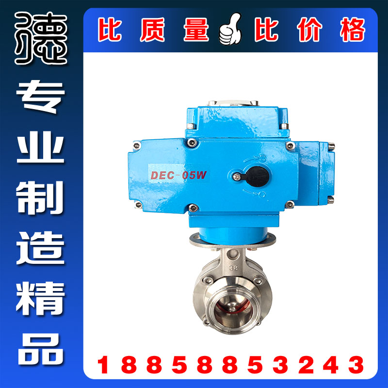 D981X卫生级电动快装蝶阀 正材304S不锈钢卡箍式镜面卡盘电动阀门