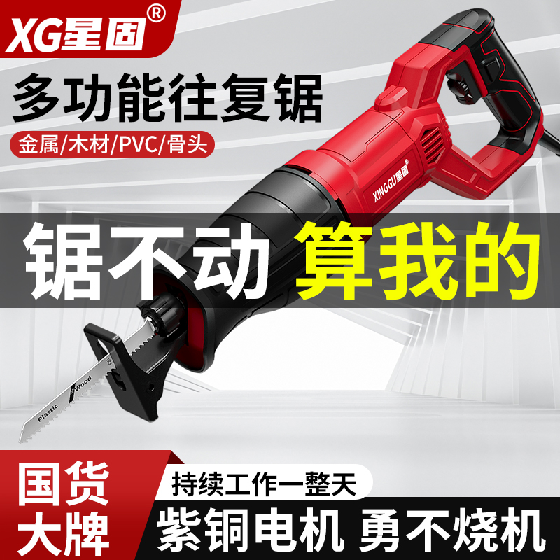 星固电动往复锯马刀锯大功率切割锯手持多功能工具家用小型锯骨机