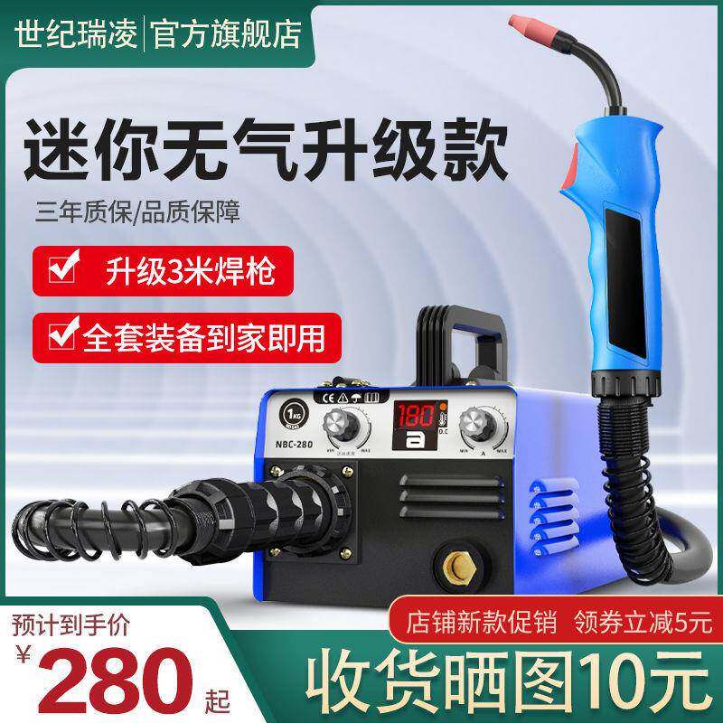 世纪瑞凌保机NBCPOQ-280小型气焊焊体气保护机二保焊机220V家用其