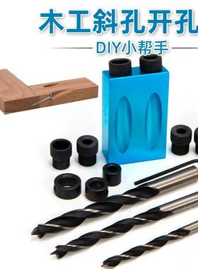 15°蓝色木工斜孔位 钻孔定位器器 孔开定孔定位器定位钻打三CHI