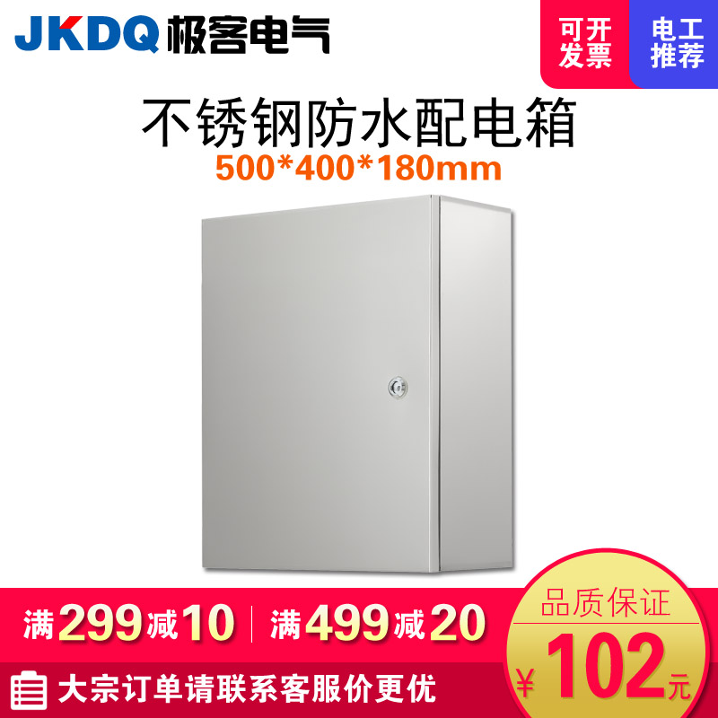 户内不锈钢配电箱 防水控制柜家用电表箱明装基业箱 500*400*180